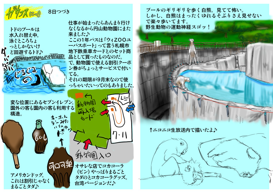 トド　円山動物園　ウィＺＯＯユーパスポート　白熊